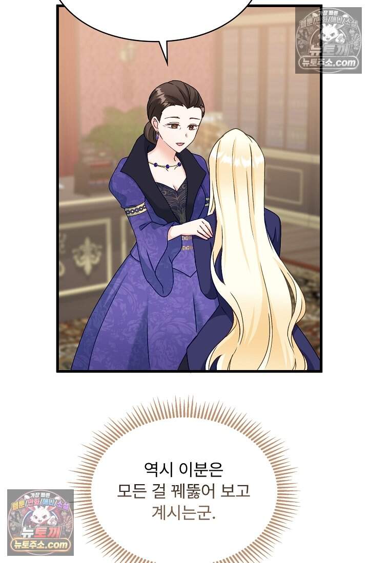 성실한 악녀는 이번 생에 복수를 꿈꾼다 025 49