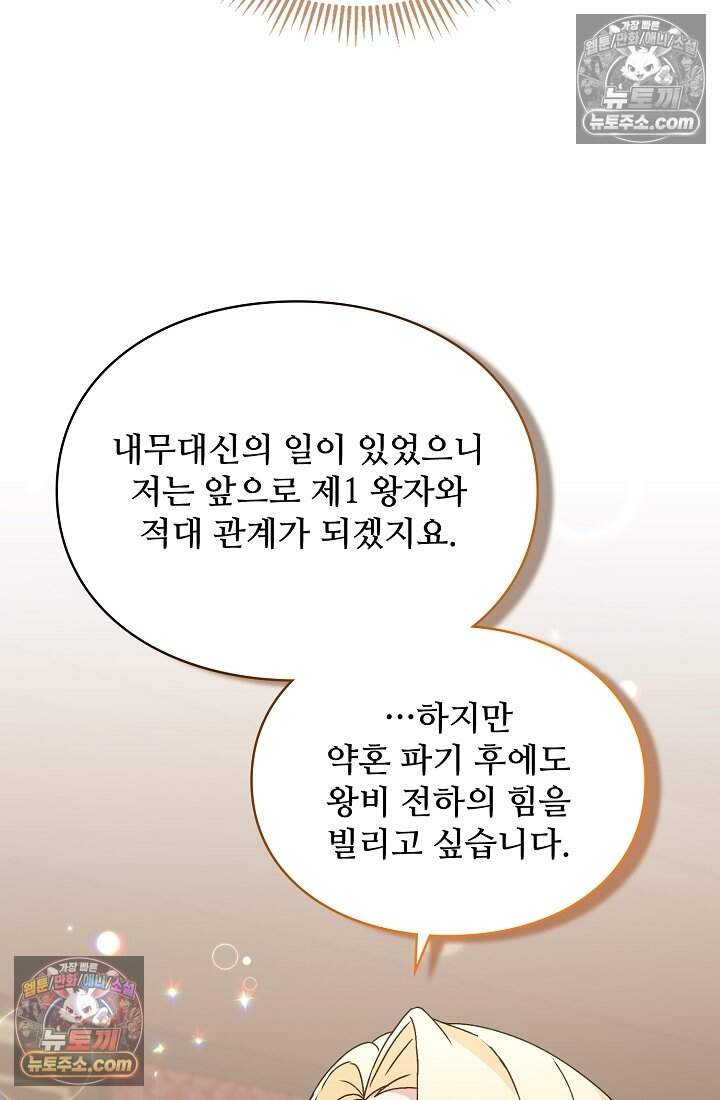 성실한 악녀는 이번 생에 복수를 꿈꾼다 025 50