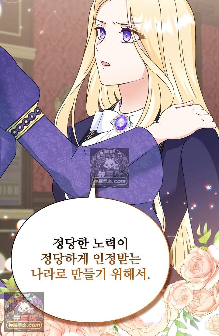 성실한 악녀는 이번 생에 복수를 꿈꾼다 025 51