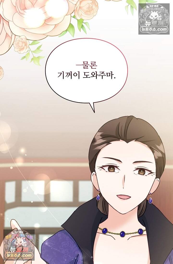 성실한 악녀는 이번 생에 복수를 꿈꾼다 025 52