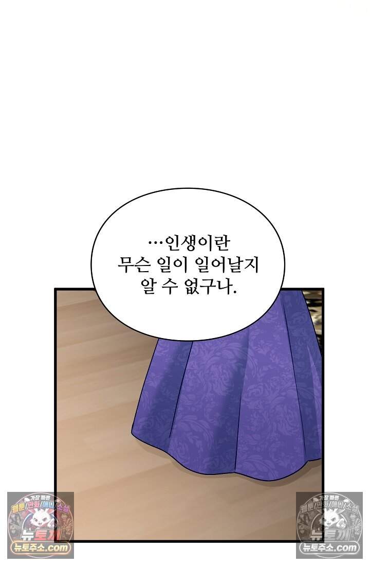 성실한 악녀는 이번 생에 복수를 꿈꾼다 025 55