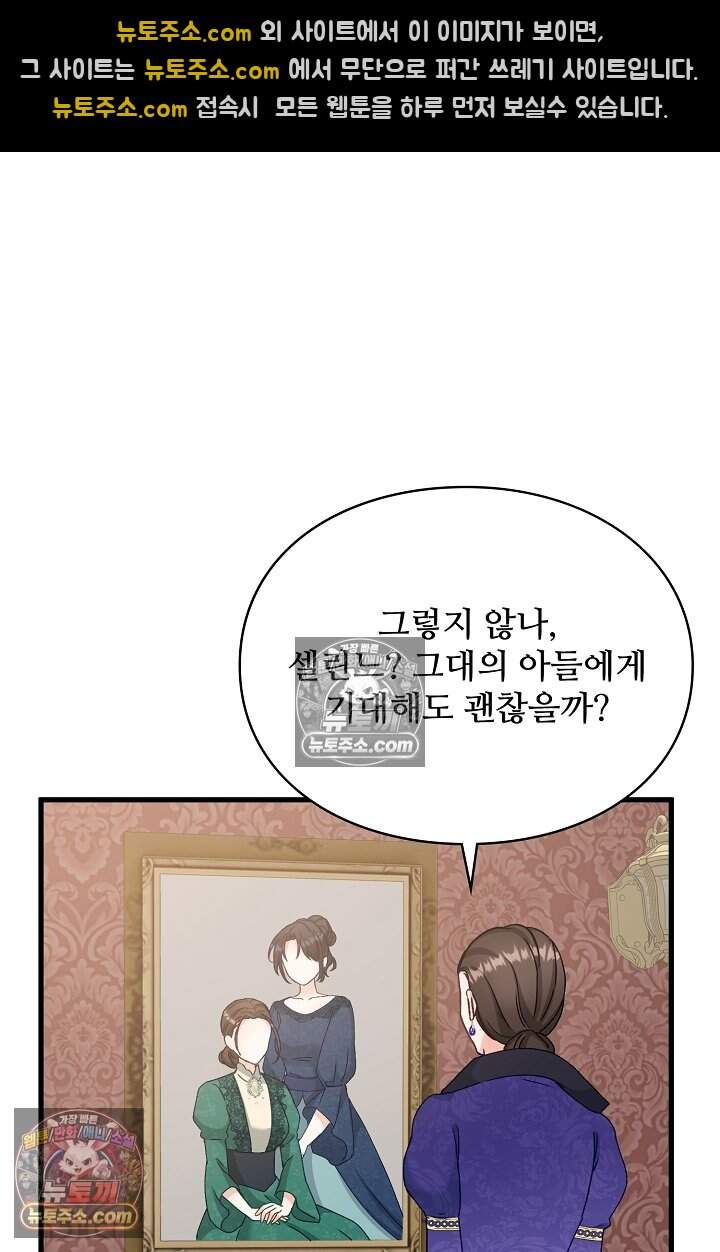 성실한 악녀는 이번 생에 복수를 꿈꾼다 025 56