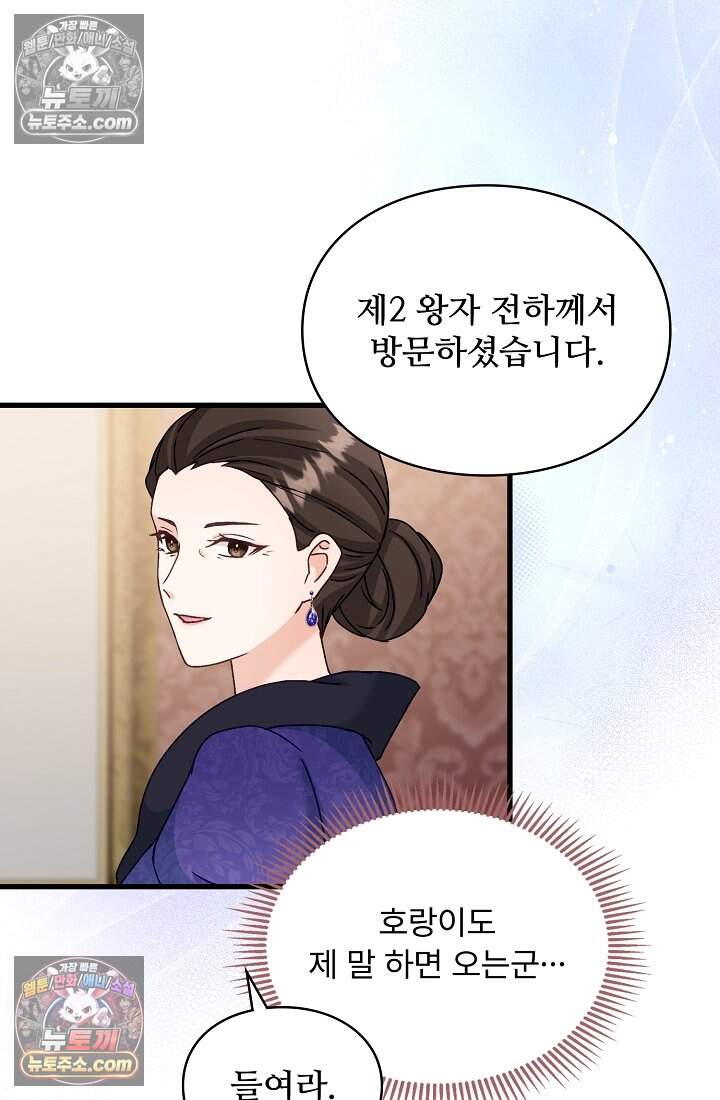 성실한 악녀는 이번 생에 복수를 꿈꾼다 025 58