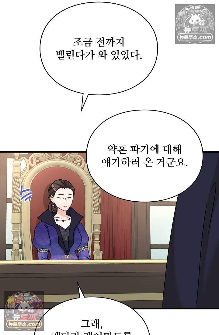 성실한 악녀는 이번 생에 복수를 꿈꾼다 025 61