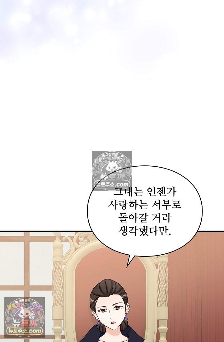 성실한 악녀는 이번 생에 복수를 꿈꾼다 025 64