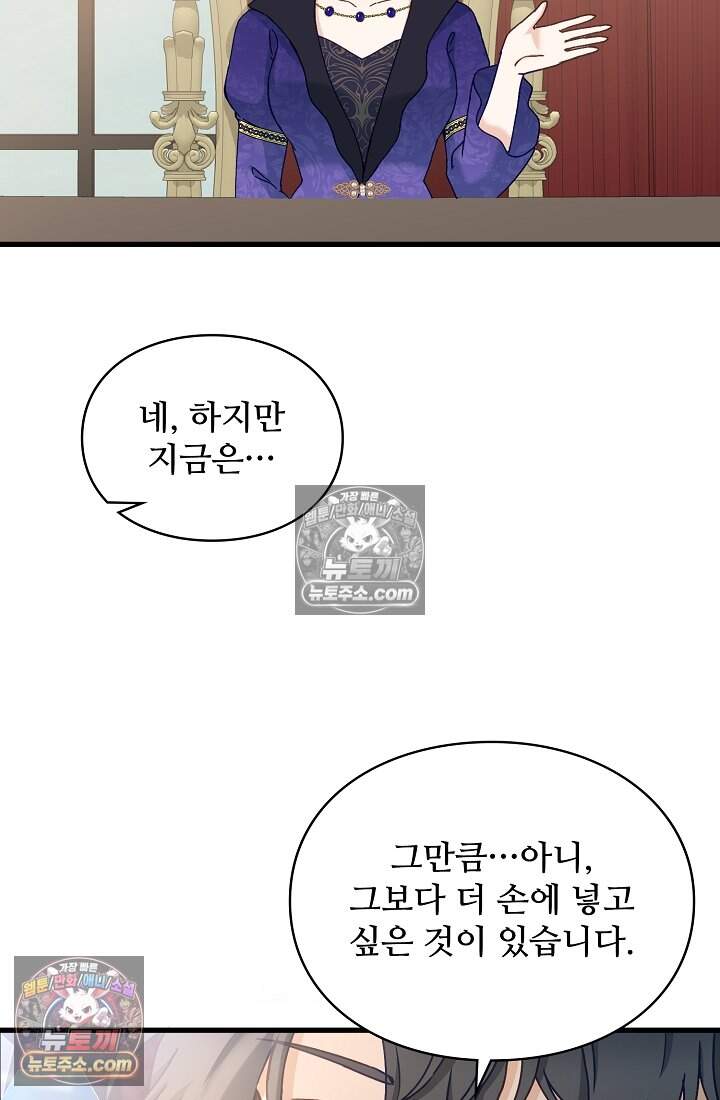 성실한 악녀는 이번 생에 복수를 꿈꾼다 025 65