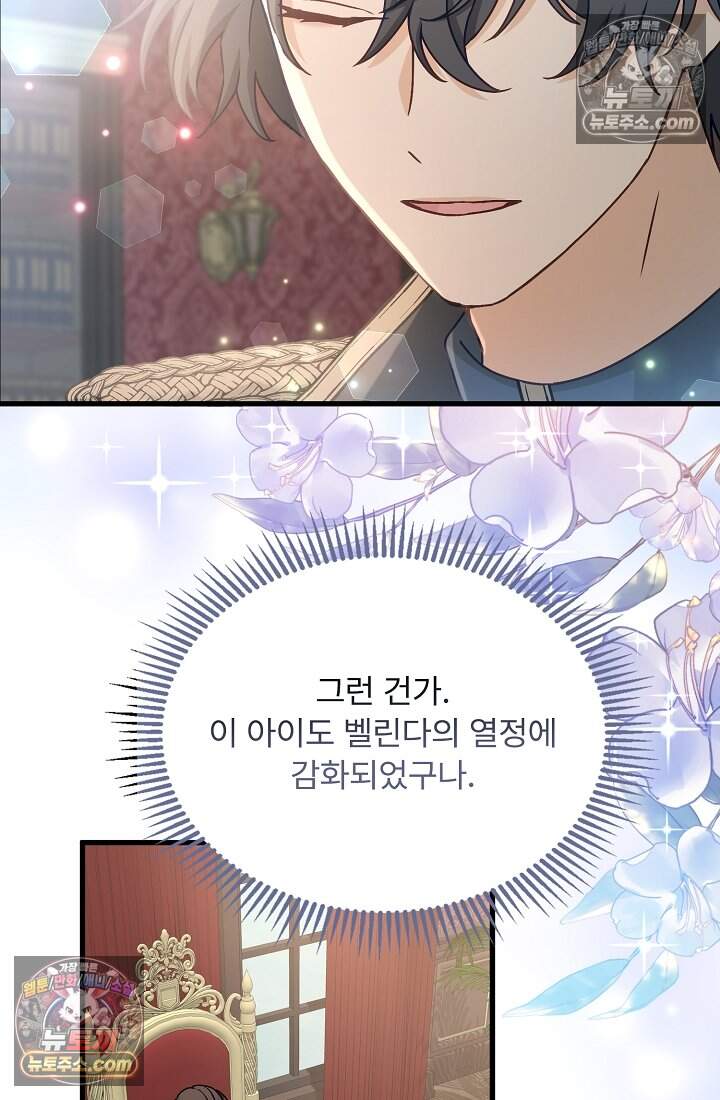 성실한 악녀는 이번 생에 복수를 꿈꾼다 025 66
