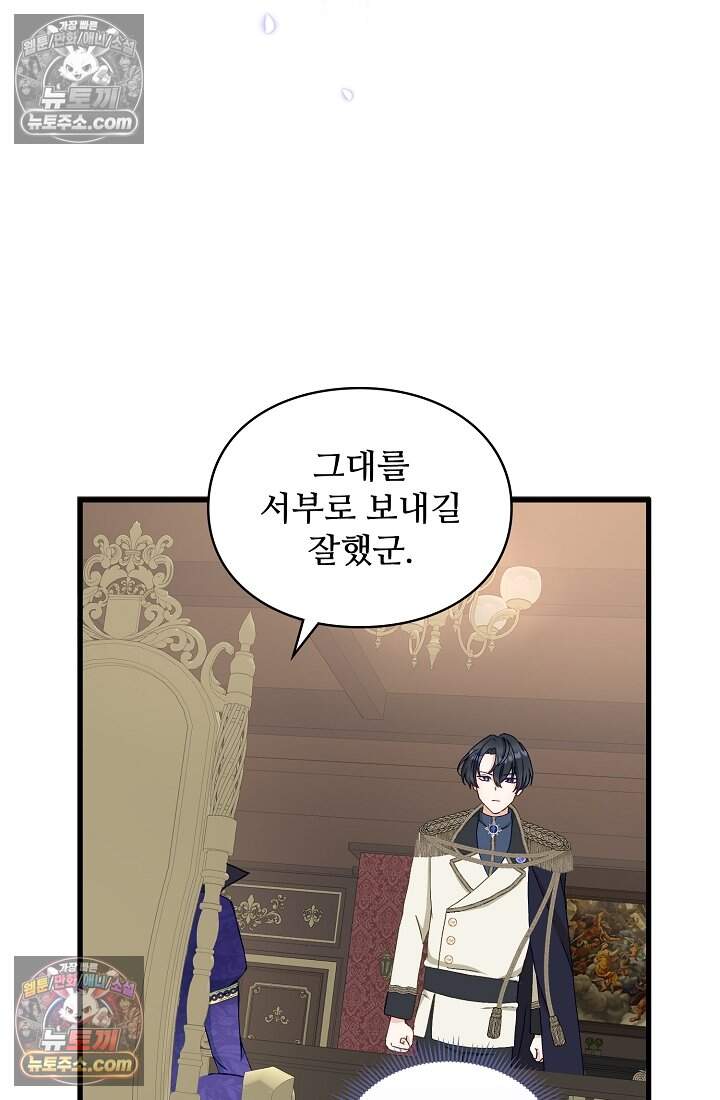 성실한 악녀는 이번 생에 복수를 꿈꾼다 025 70