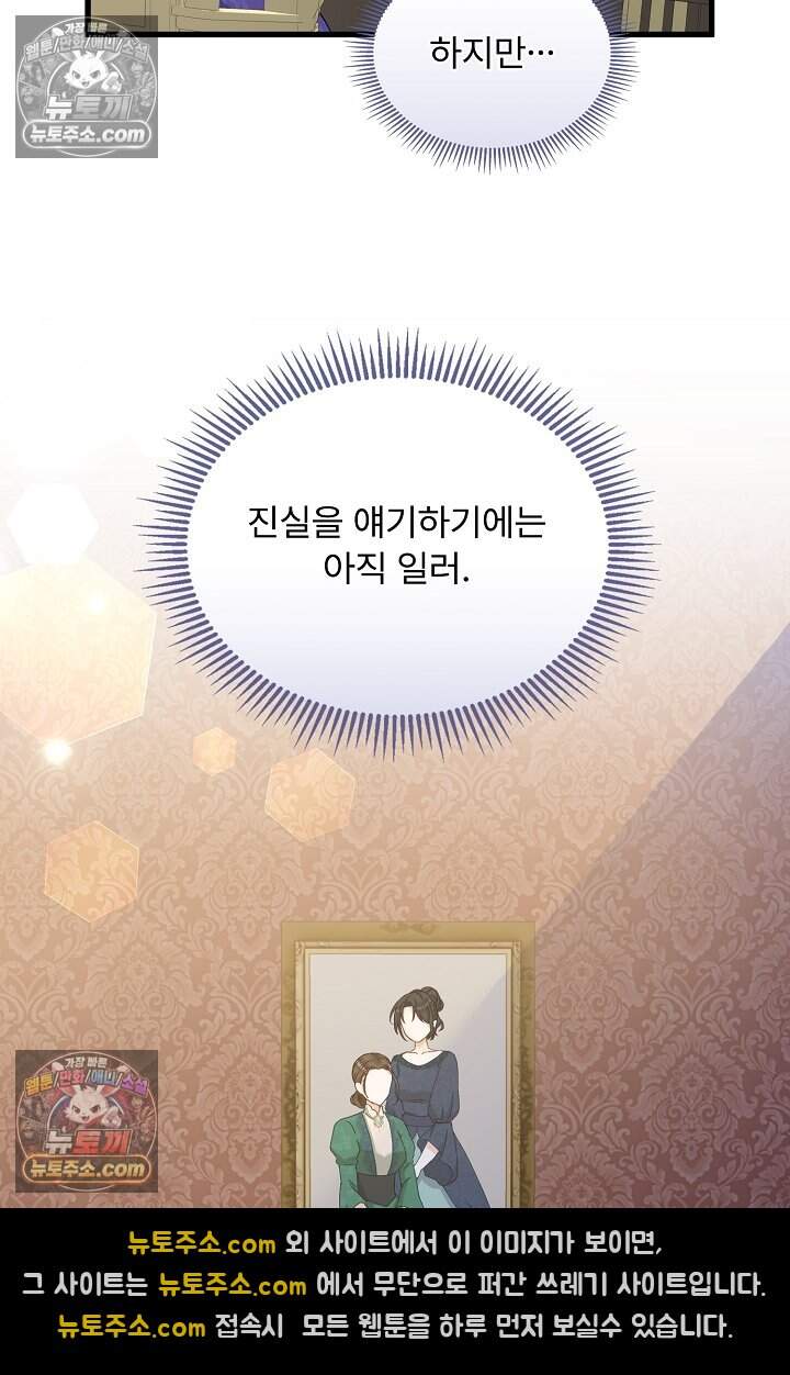 성실한 악녀는 이번 생에 복수를 꿈꾼다 025 71