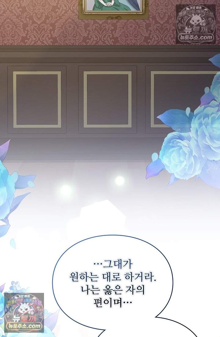 성실한 악녀는 이번 생에 복수를 꿈꾼다 025 72