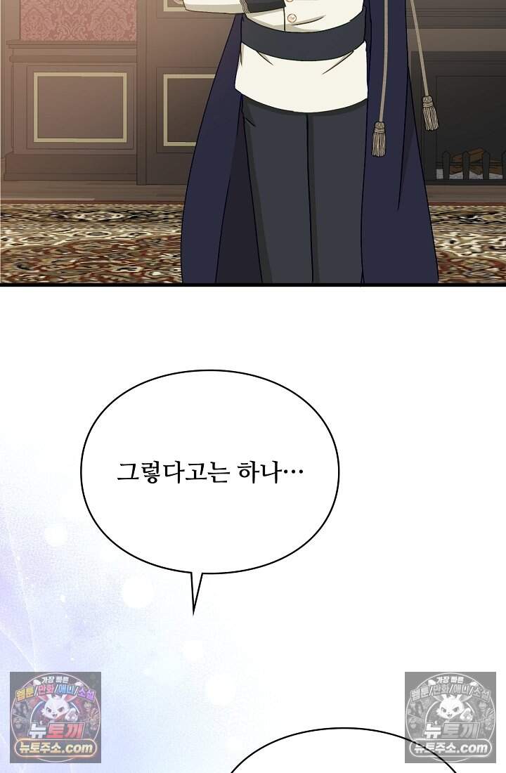 성실한 악녀는 이번 생에 복수를 꿈꾼다 025 75