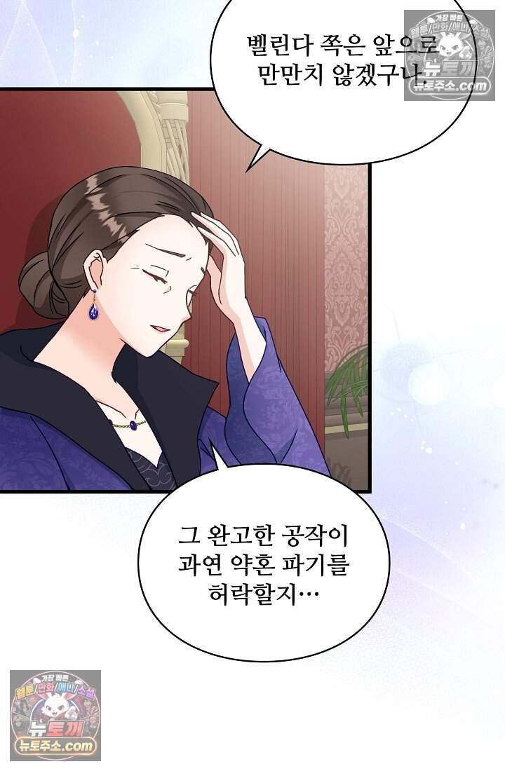 성실한 악녀는 이번 생에 복수를 꿈꾼다 025 76