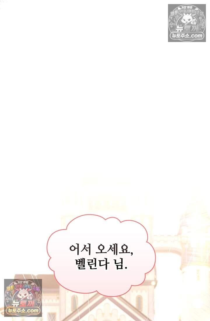 성실한 악녀는 이번 생에 복수를 꿈꾼다 025 78