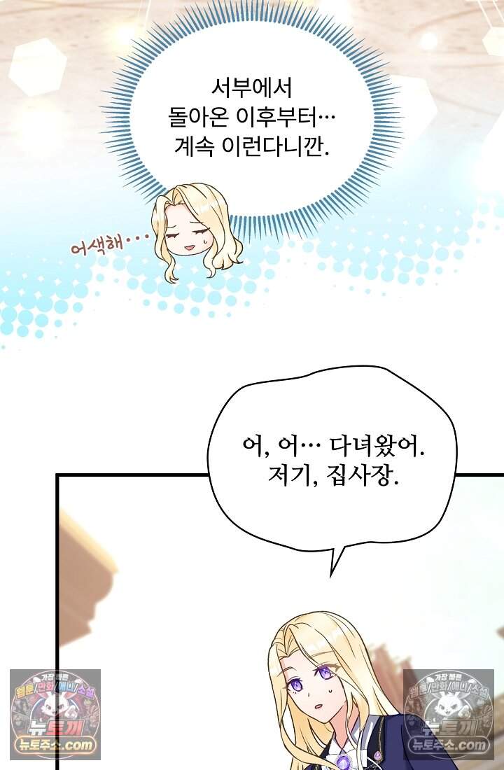 성실한 악녀는 이번 생에 복수를 꿈꾼다 025 80