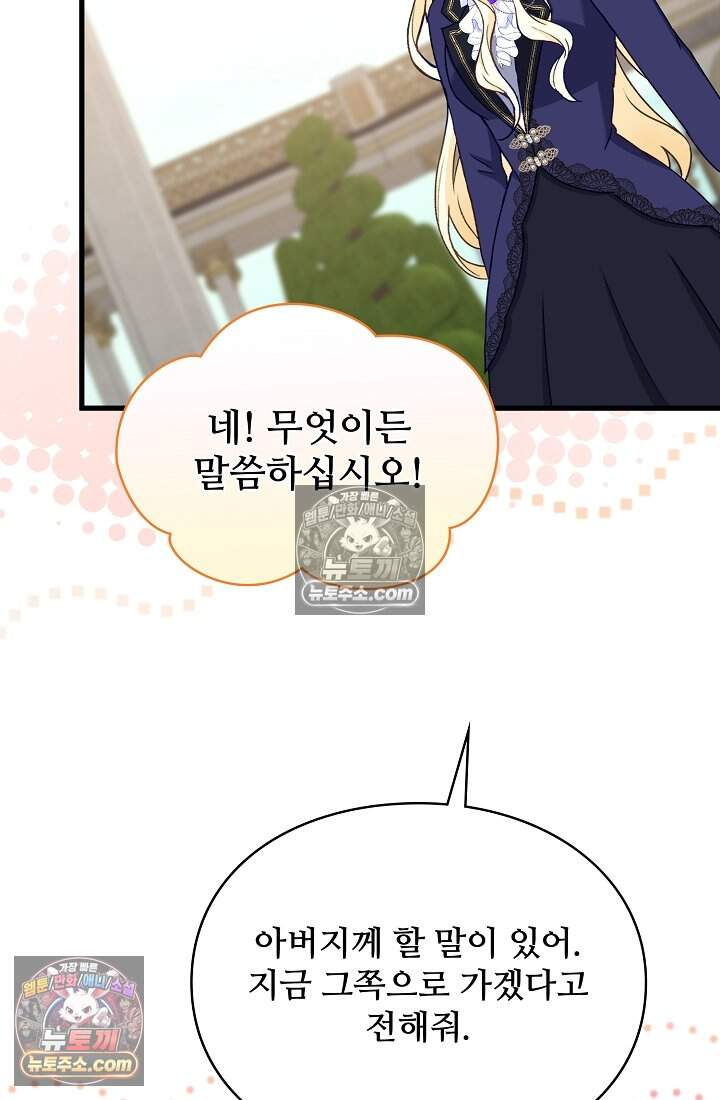 성실한 악녀는 이번 생에 복수를 꿈꾼다 025 81