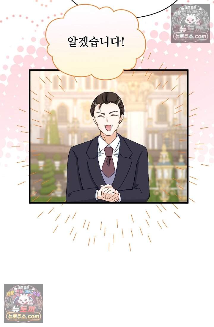 성실한 악녀는 이번 생에 복수를 꿈꾼다 025 82