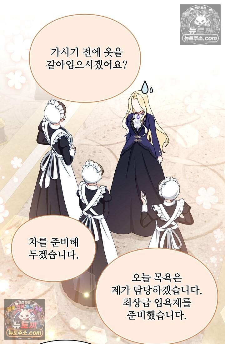 성실한 악녀는 이번 생에 복수를 꿈꾼다 025 83