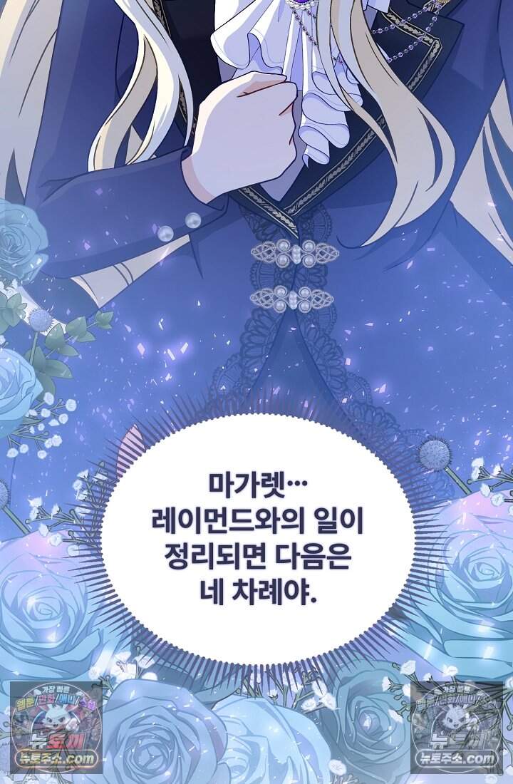 성실한 악녀는 이번 생에 복수를 꿈꾼다 025 90