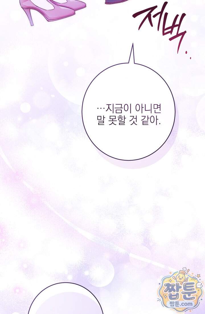 황제와 비밀 연애 중인데 나는 그걸 몰라 31화 2