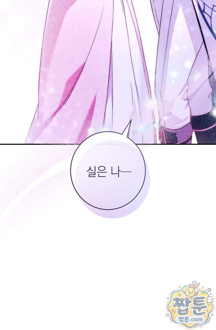 황제와 비밀 연애 중인데 나는 그걸 몰라 31화 4