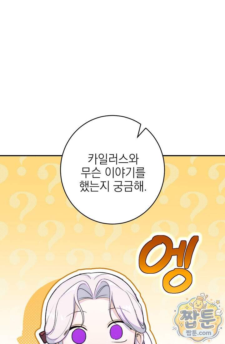 황제와 비밀 연애 중인데 나는 그걸 몰라 31화 6