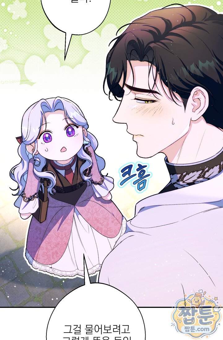 황제와 비밀 연애 중인데 나는 그걸 몰라 31화 8
