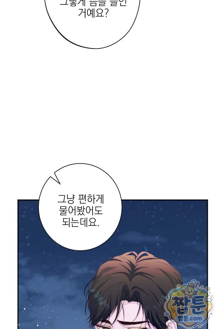 황제와 비밀 연애 중인데 나는 그걸 몰라 31화 9