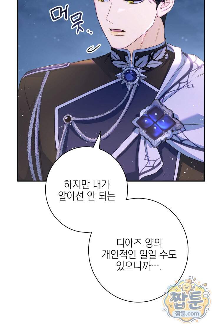 황제와 비밀 연애 중인데 나는 그걸 몰라 31화 10