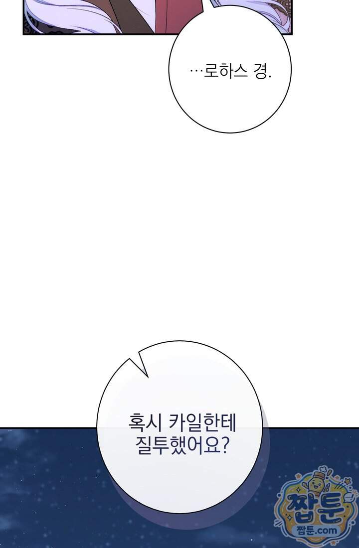 황제와 비밀 연애 중인데 나는 그걸 몰라 31화 12