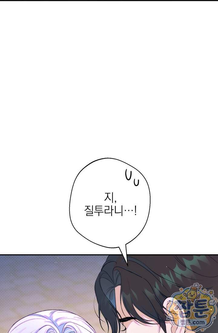 황제와 비밀 연애 중인데 나는 그걸 몰라 31화 14