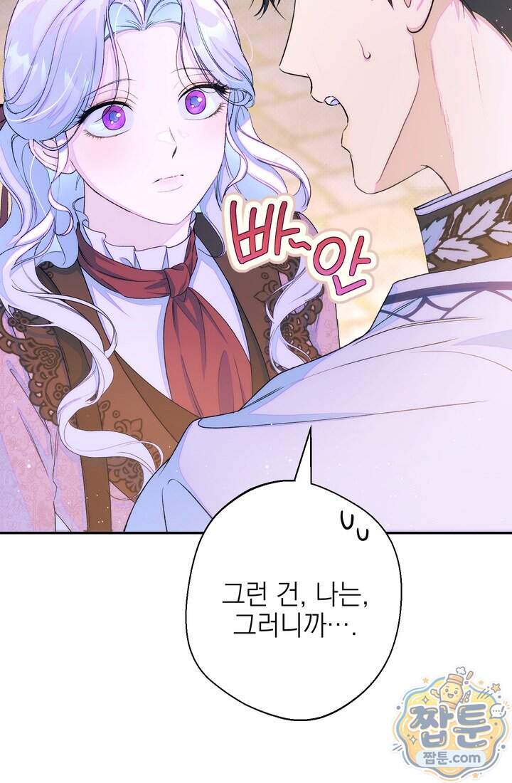 황제와 비밀 연애 중인데 나는 그걸 몰라 31화 15