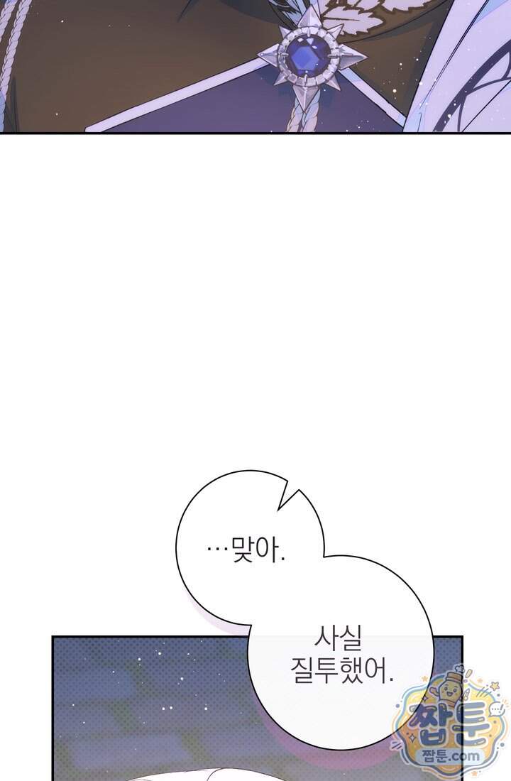 황제와 비밀 연애 중인데 나는 그걸 몰라 31화 17