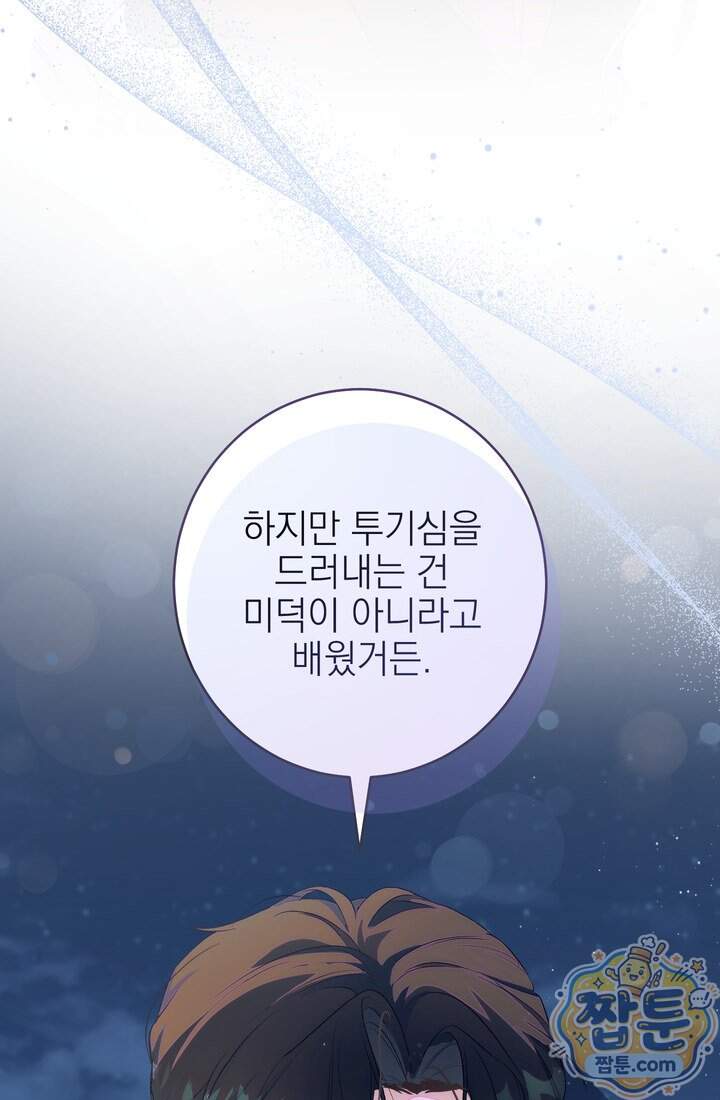 황제와 비밀 연애 중인데 나는 그걸 몰라 31화 19