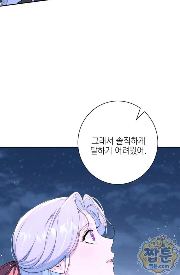 황제와 비밀 연애 중인데 나는 그걸 몰라 31화 21