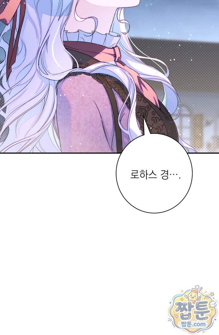 황제와 비밀 연애 중인데 나는 그걸 몰라 31화 22