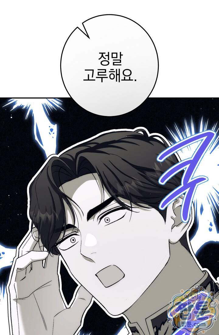 황제와 비밀 연애 중인데 나는 그걸 몰라 31화 23