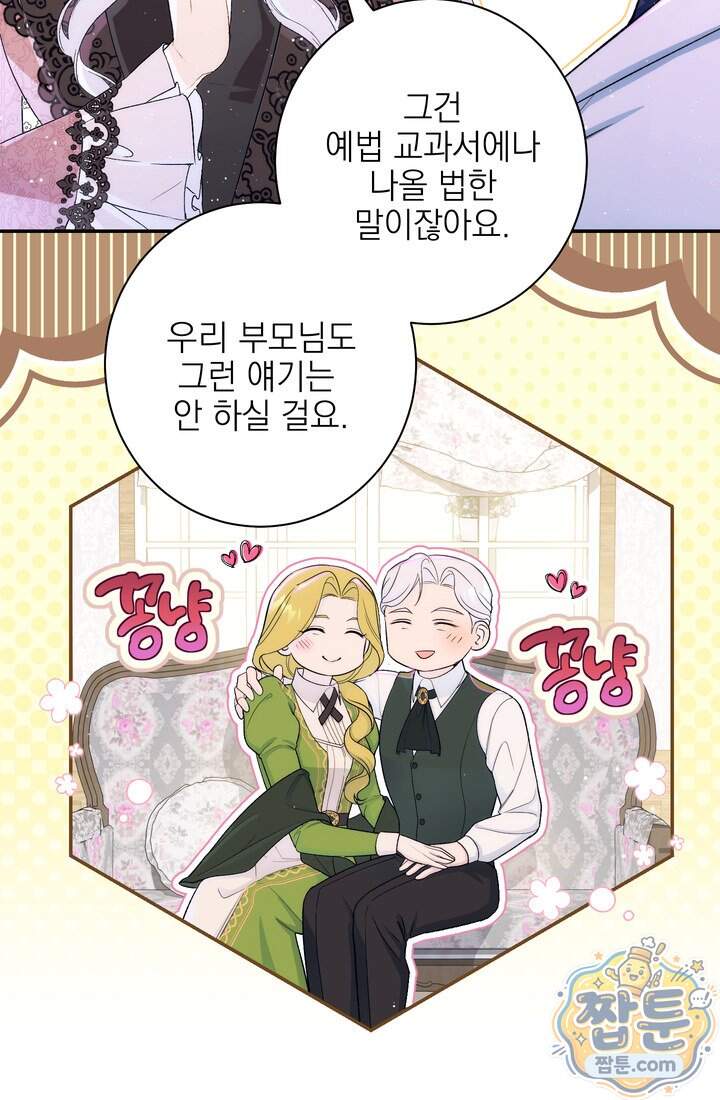 황제와 비밀 연애 중인데 나는 그걸 몰라 31화 26