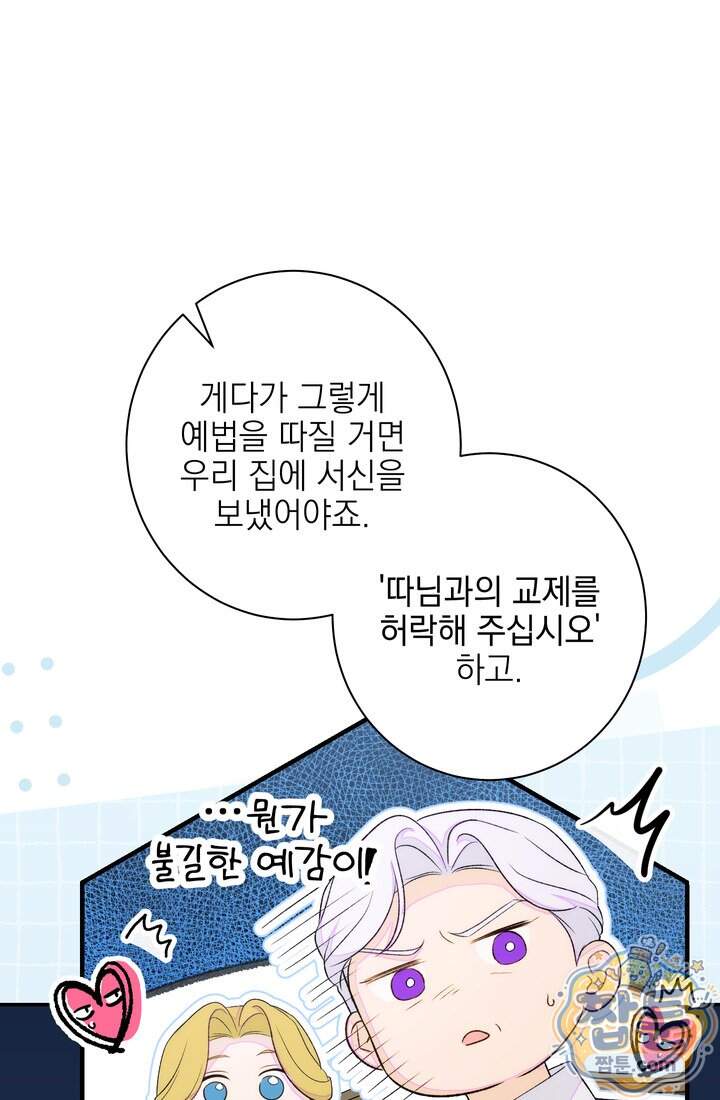 황제와 비밀 연애 중인데 나는 그걸 몰라 31화 27