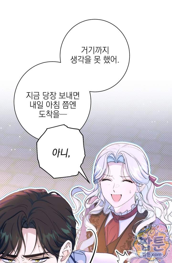 황제와 비밀 연애 중인데 나는 그걸 몰라 31화 29
