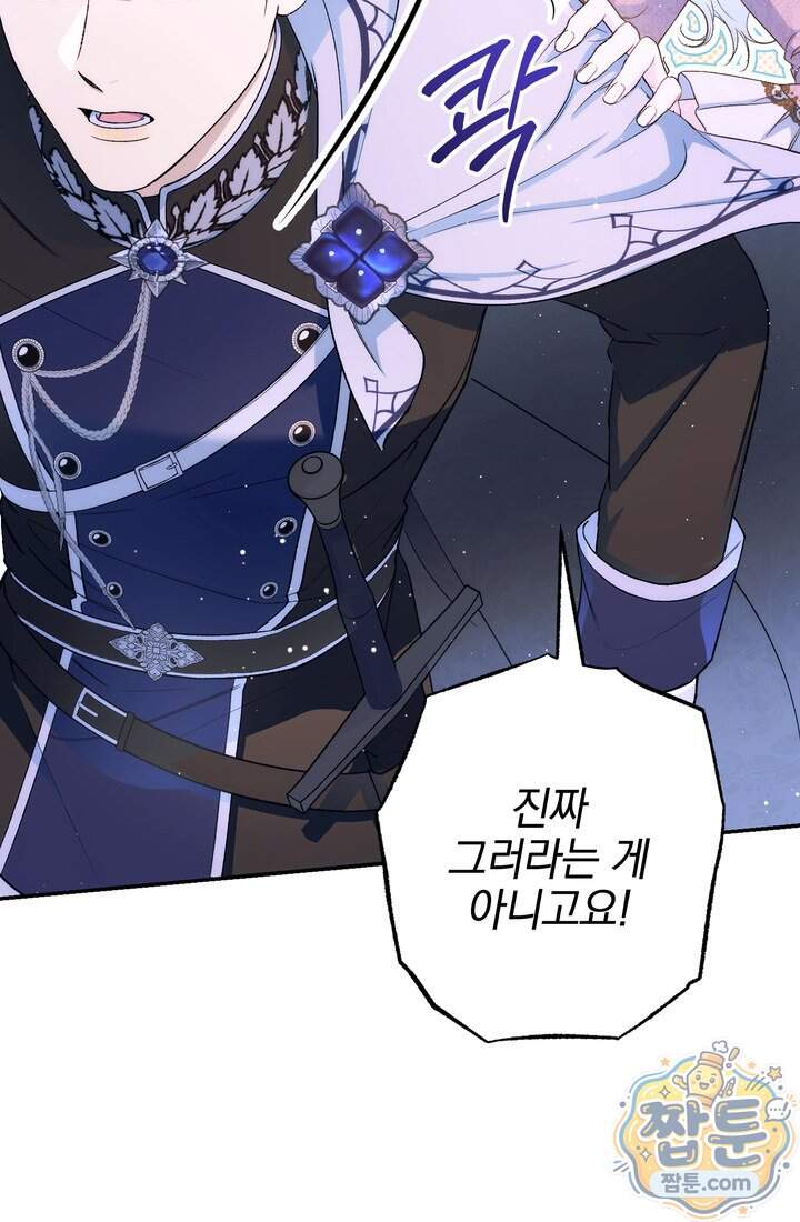 황제와 비밀 연애 중인데 나는 그걸 몰라 31화 30