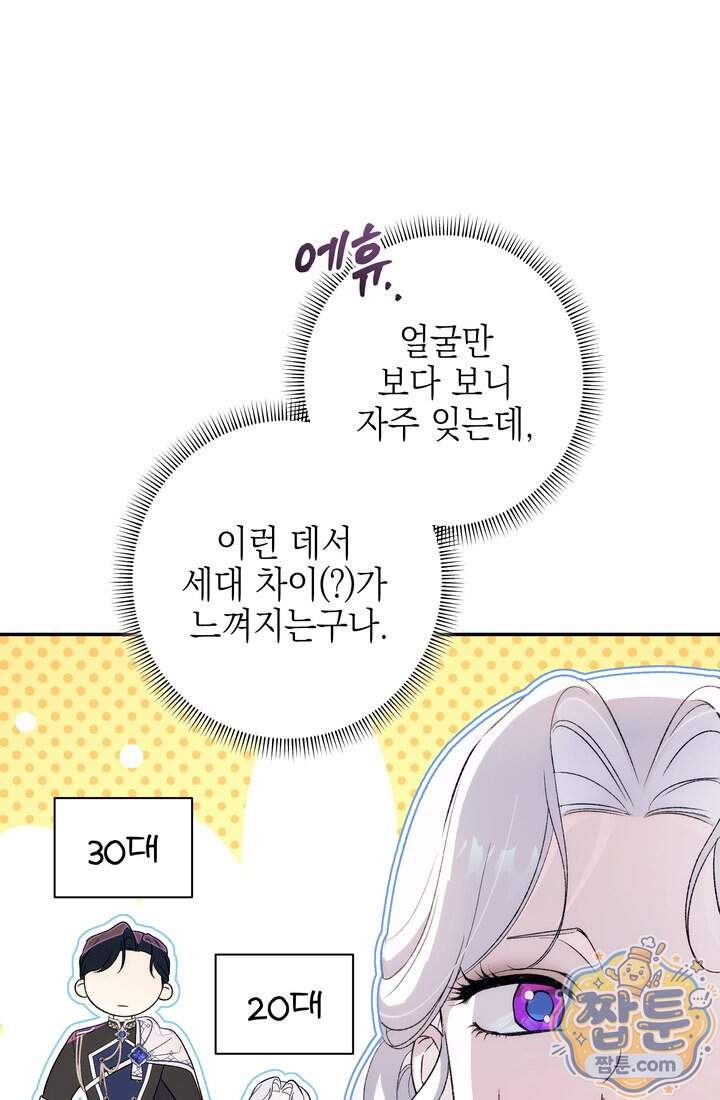 황제와 비밀 연애 중인데 나는 그걸 몰라 31화 31