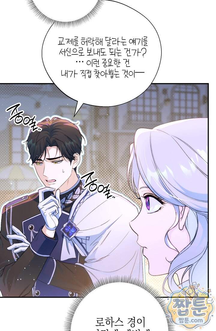 황제와 비밀 연애 중인데 나는 그걸 몰라 31화 33