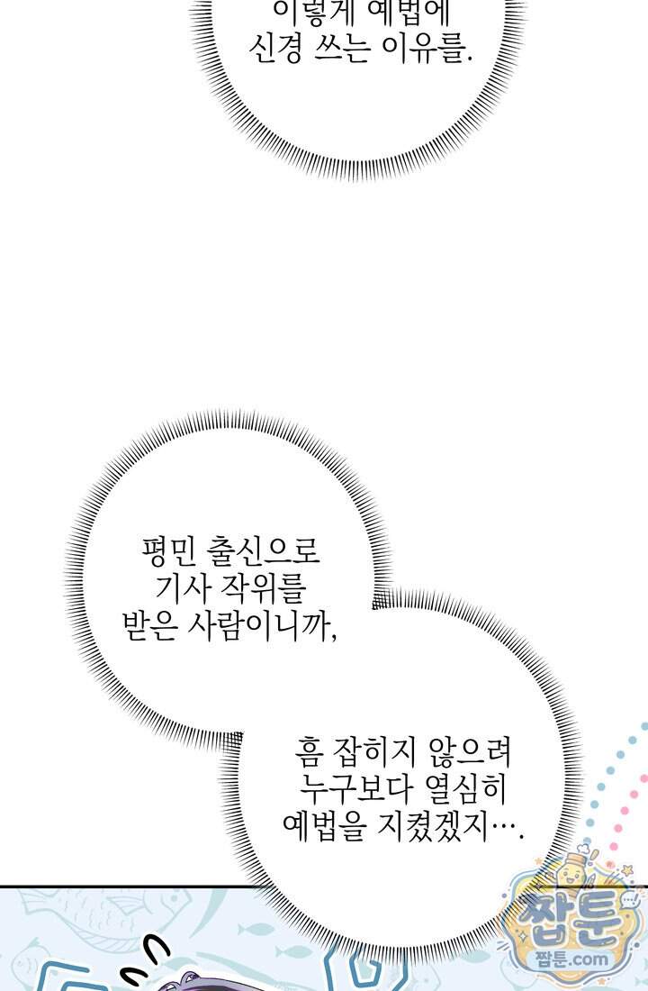 황제와 비밀 연애 중인데 나는 그걸 몰라 31화 34
