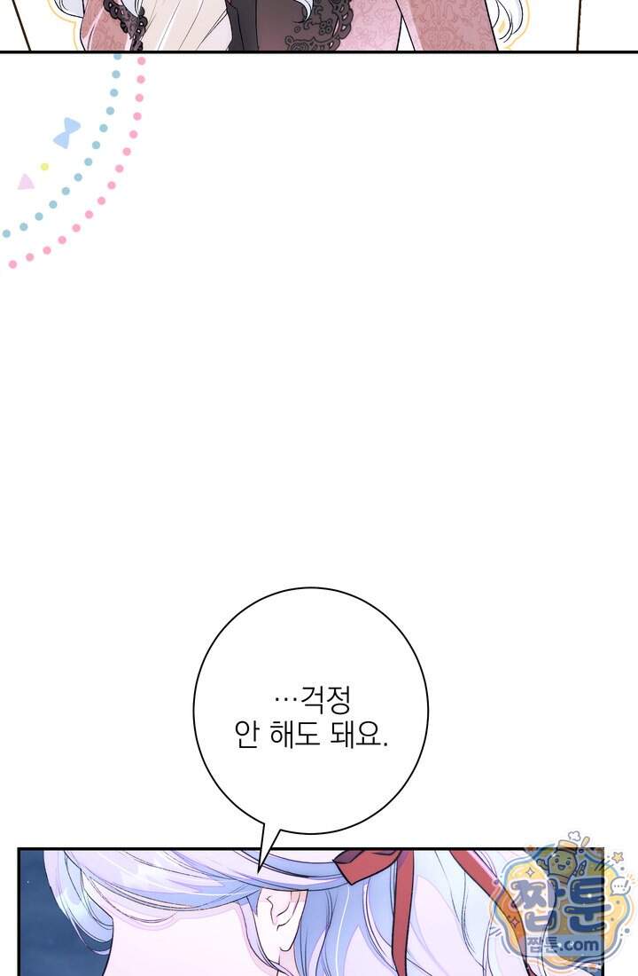 황제와 비밀 연애 중인데 나는 그걸 몰라 31화 36