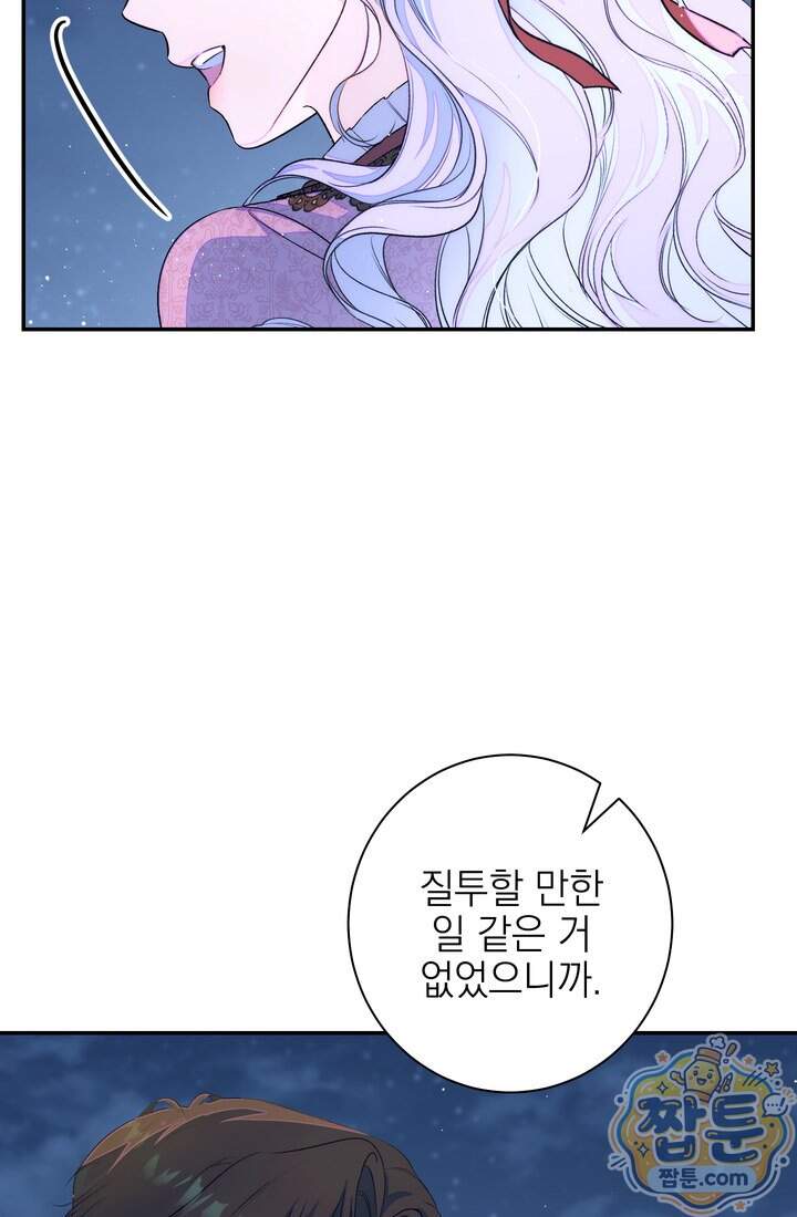 황제와 비밀 연애 중인데 나는 그걸 몰라 31화 37
