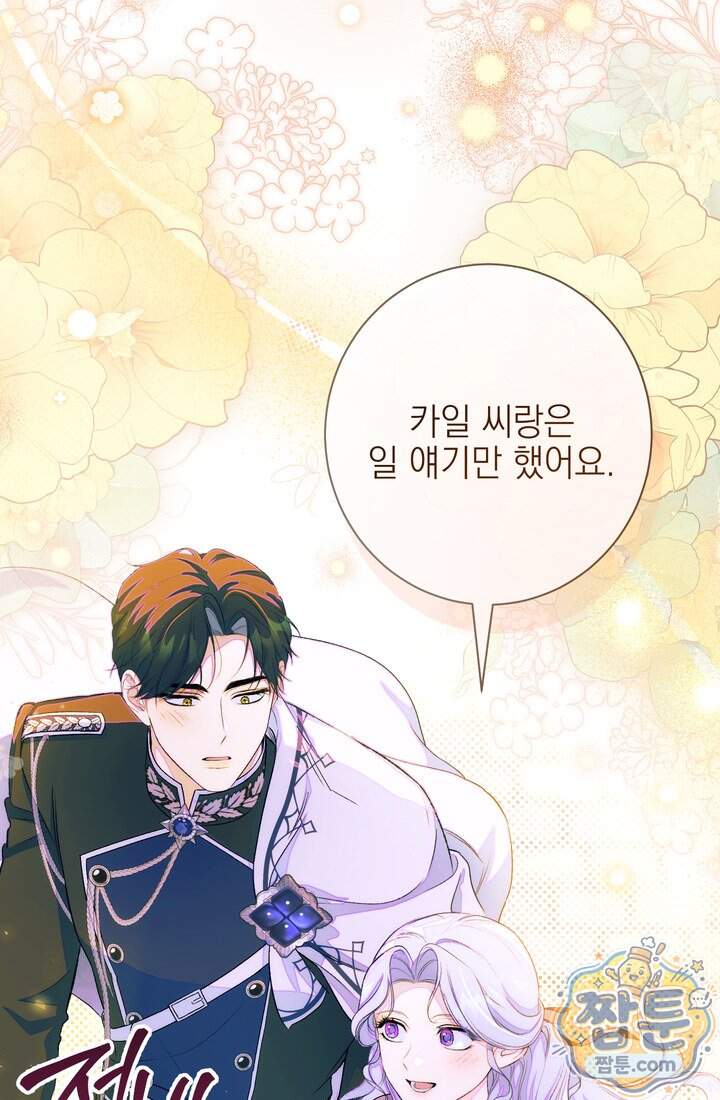 황제와 비밀 연애 중인데 나는 그걸 몰라 31화 39