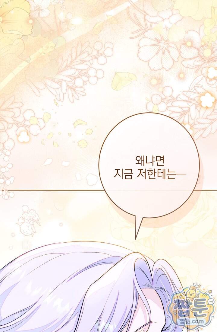 황제와 비밀 연애 중인데 나는 그걸 몰라 31화 41