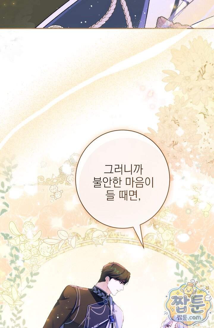 황제와 비밀 연애 중인데 나는 그걸 몰라 31화 44