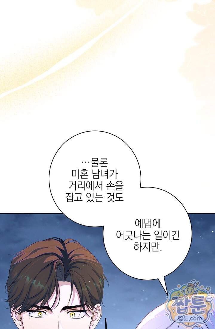 황제와 비밀 연애 중인데 나는 그걸 몰라 31화 47