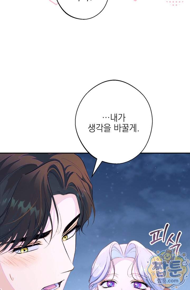 황제와 비밀 연애 중인데 나는 그걸 몰라 31화 50